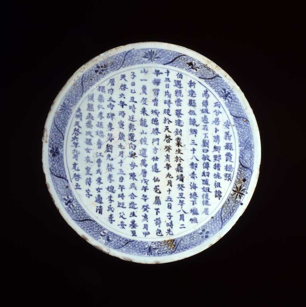 图片[1]-plaque; document BM-1994-1212.1-China Archive